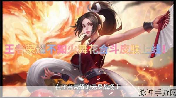 王者荣耀不知火舞花合斗皮肤获取全攻略