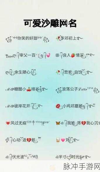 my19777最新地域网名是什么：探索my19777最新地域网名的奇妙世界与创意灵感