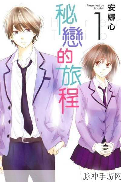 羞羞漫画 18禁 漫画：禁忌之恋：欲望与幻想的交织旅程