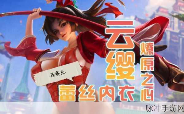 云缨拿枪戳核心澎湃：云缨怒戳核心，澎湃力量助我前行！