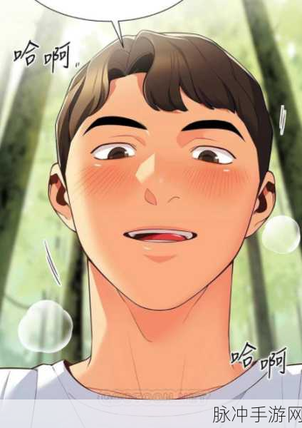 羞羞漫画漫画登录：轻松畅游羞羞漫画世界，尽享无穷趣味与惊喜