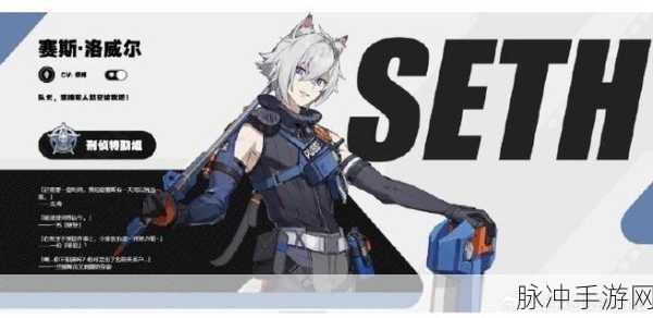 绝区零赛斯人设外表特征：绝区零赛斯人设外表特征详细解析与拓展新视角