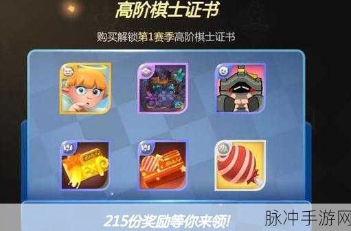 自走棋手游预约攻略，如何领取限量版奖励多多棋手