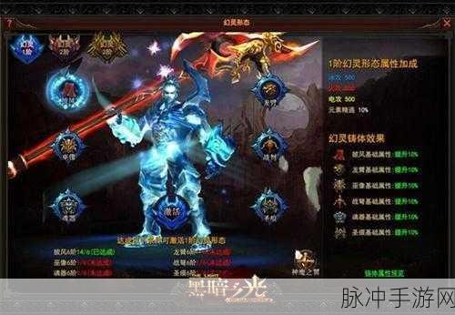 黑暗之光手游攻略，揭秘幻灵形态的激活之道