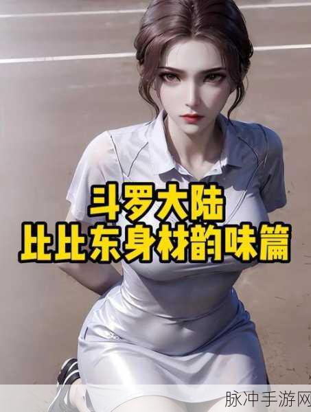 比比东被唐三拥的不亦乐乎余湛奕：比比东被唐三深情拥抱，余湛奕的嫉妒心无限扩张