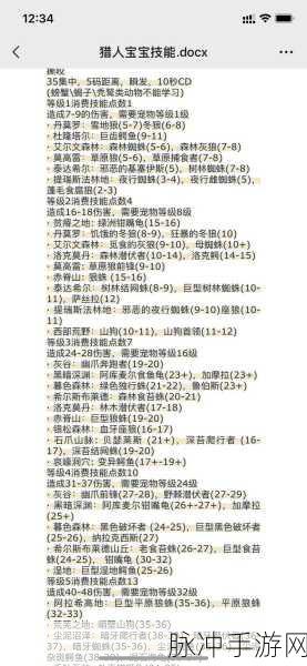 34猎人去哪里抓熊宝宝：34猎人探秘：最佳地点抓捕熊宝宝的攻略