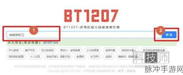 bt搜索：探索BT搜索的全新视角与应用潜力分析