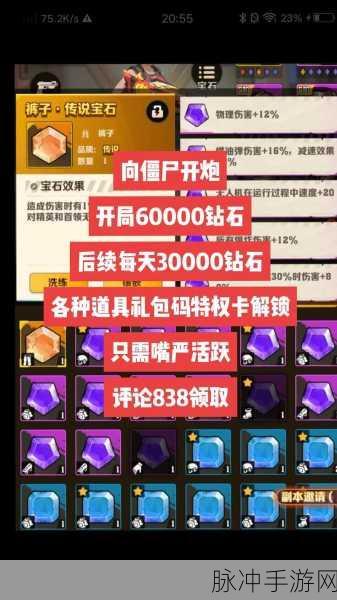 向僵尸开炮 礼包码：拓展向僵尸开炮：获取超值礼包码，助你战无不胜！