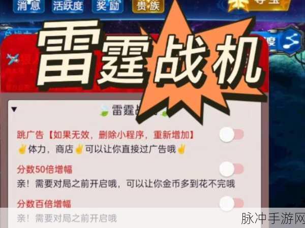雷霆战机辅助：全面解析雷霆战机辅助工具的使用与优势