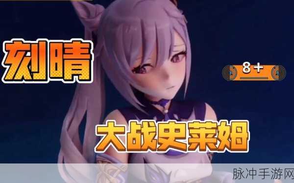 刻晴大战史莱姆隐藏网站怎么进：如何进入拓展刻晴大战史莱姆的隐藏网站详细攻略分享
