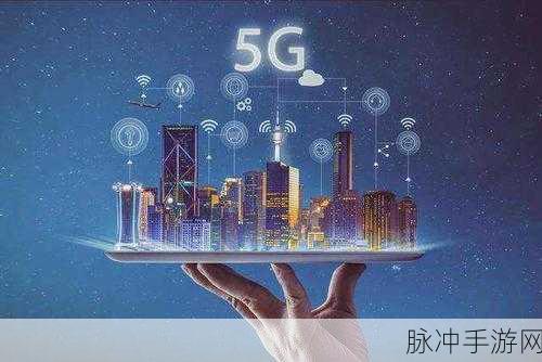 5g天天奭多人运站：拓展5G网络覆盖，全力提升人流运输效率与体验