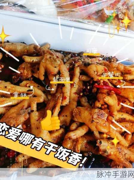 一个在上面吃一个在下面添：探索上下互动的美食体验，享受味蕾与情感的双重满足