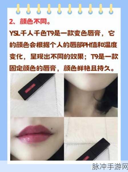 ysl千人千色t9t9t91：“YSL千人千色：探索个性化彩妆之美与魅力”