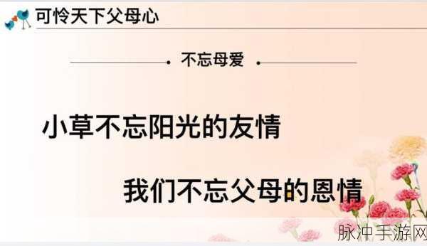 学生的母亲1字ID：母亲的牵挂与期待：拓展学生成长之路