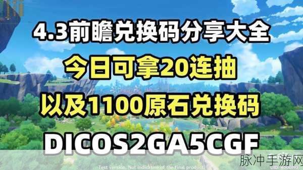 原神兑换码2024永久有效：原神2024年最新兑换码分享，永久有效获取攻略