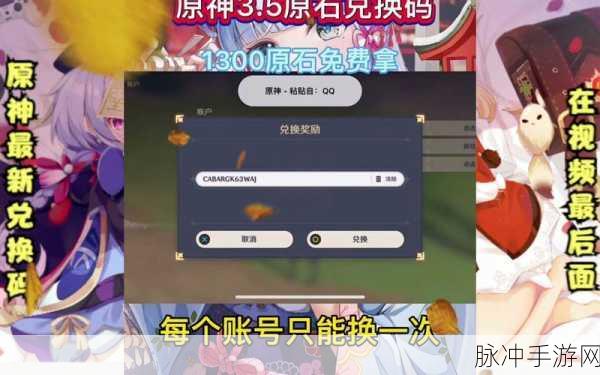 原神兑换码2024永久有效：原神2024年最新兑换码分享，永久有效获取攻略