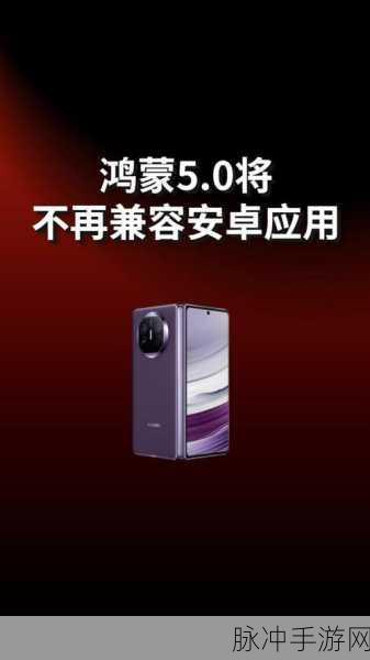 鸿蒙系统不再兼容安卓系统,那王者荣耀还能玩吗：鸿蒙系统不再兼容安卓，王者荣耀还能继续玩吗？