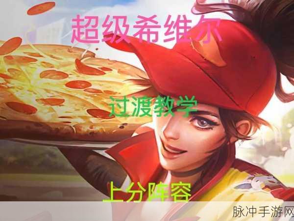 希微尔的繁殖计划：希微尔的全面繁殖计划与未来发展展望