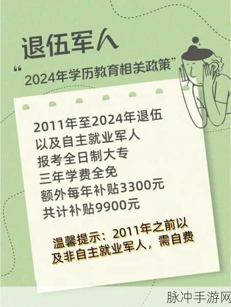2024年退伍兵召回是真的吗：2024年退伍兵召回政策是否真实实施的全面解析