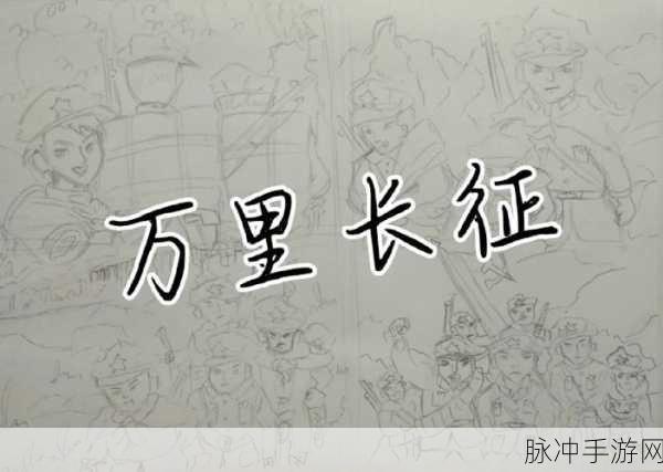 91万里长征黑料不打烊2024：91万里长征黑料不打烊：再续辉煌2024新篇章
