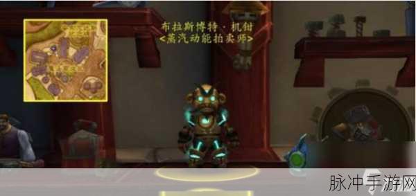 魔兽世界拍卖行在哪里：魔兽世界拍卖行位置详解：新手玩家必看指南！