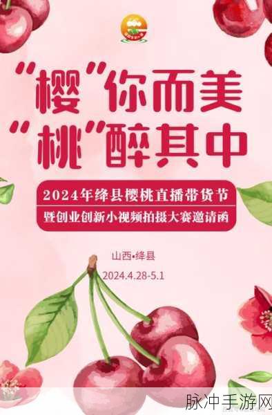 樱桃视频直播大全：全方位解析樱桃视频直播平台的精彩内容与魅力