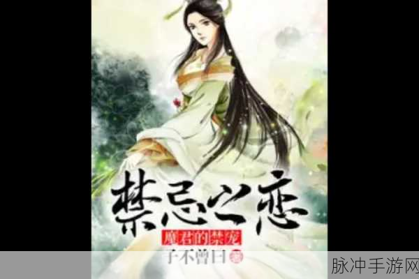 母子黄小说：禁忌之恋：母子之间不可言说的秘密