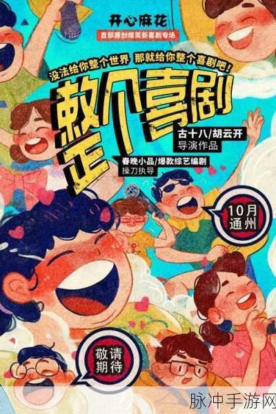 国产麻花豆剧传媒精品久久：国产麻花豆剧传媒精彩纷呈，带你领略新视听盛宴！