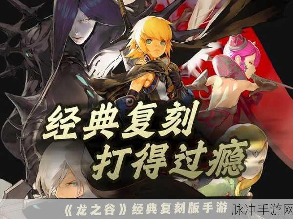 龙之谷手游烹饪秘籍，美味之旅从此开启