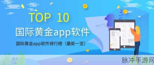 黄金网站APP观看大全：全面聚集各大平台精品内容,畅享视听盛宴!_远方科技手游：全面汇聚影视精品的黄金网站APP，畅享视听生活！