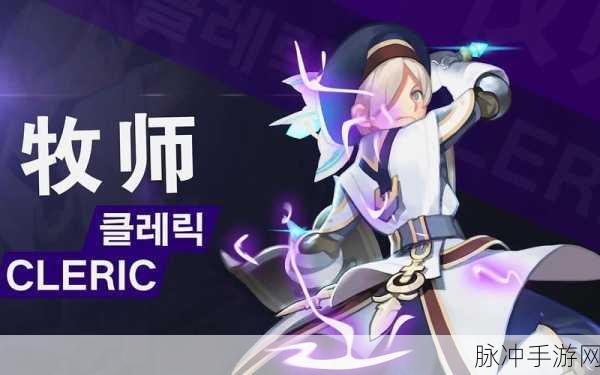 龙之谷 牧师 转职：龙之谷：牧师的转职与新冒险旅程