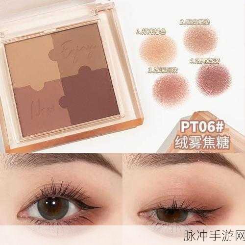 777奇米四色成人眼影：探索777奇米四色成人眼影的魅力与创意应用技巧
