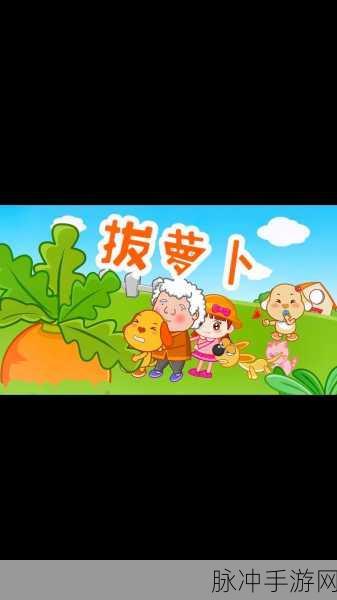 亲吻拔萝卜原声不带歌词动漫：甜蜜亲吻与欢快拔萝卜的动漫冒险旅程