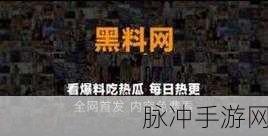 海外吃瓜爆料：“海外吃瓜爆料大揭秘：最新奇闻趣事一网打尽！”