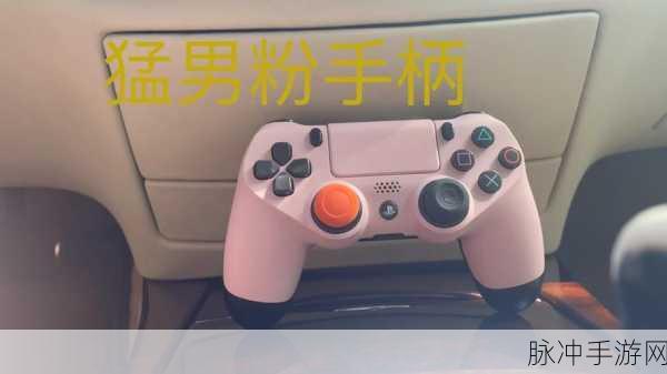 ps6手柄：提升游戏体验：PS6手柄的全新功能与设计解析