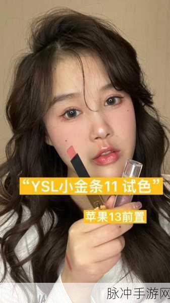 ysl水蜜桃色推荐re14：YSL水蜜桃色推荐：RE14，让你的妆容焕发清新魅力！