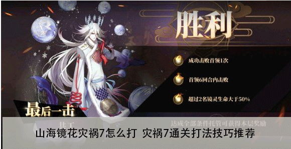 山海镜花灾锅之渊 7 通关秘籍大揭秘