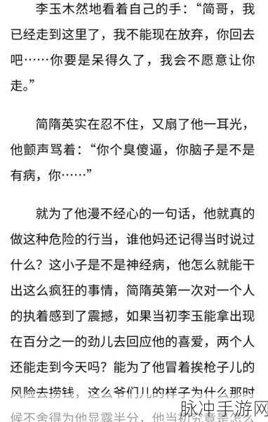 简隋英哭着喊着让李玉退出去：简隋英泪流满面，恳求李玉离开她的生活。
