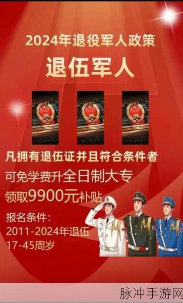 2024退伍军人召回信息：2024年度退伍军人召回政策及相关信息详解