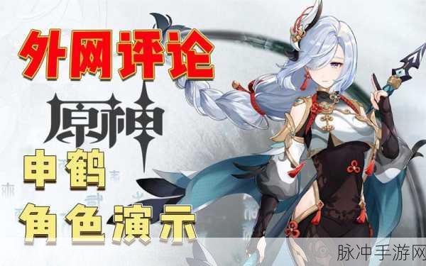 申鹤流眼泪翻白眼流口水外网：“申鹤流眼泪翻白眼，外网热议引发关注”
