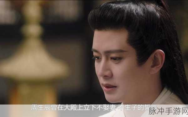 周生辰时宜高H：周生辰时宜高H：倾世之恋与命运交织的回响