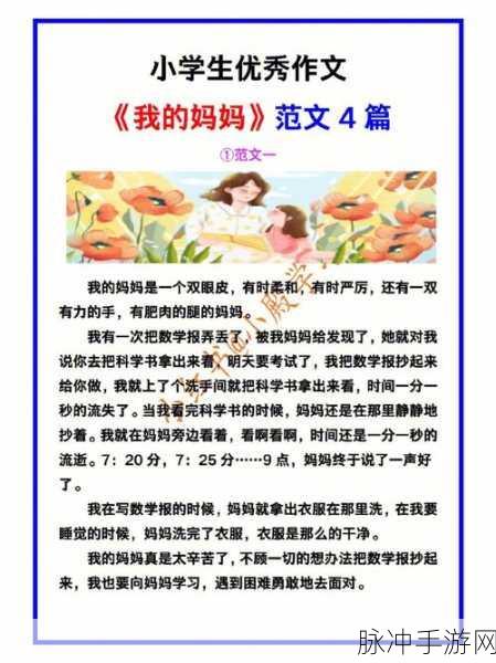学生的妈妈1字ID：学生妈妈的教育心得与成长故事分享平台