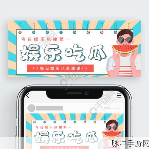 58吃瓜：“吃瓜群众的乐趣：58个精彩故事，带你畅游热搜！”。