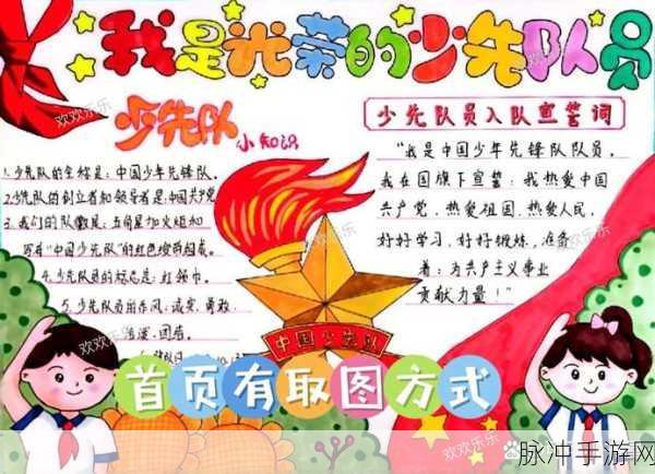 911红领巾：红领巾的意义与价值：传承精神，塑造未来少年。