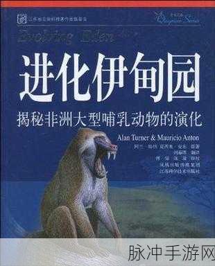 伊甸园一二三四：探索伊甸园的四季变迁与生命之旅