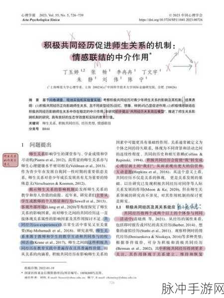 心理学师生关系理论：深化师生关系的心理学探讨与实践应用研究