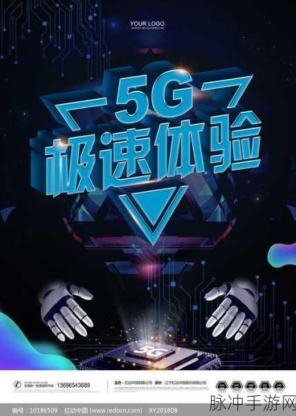 5g天天爽：畅享5G时代，体验无缝连接的快乐生活