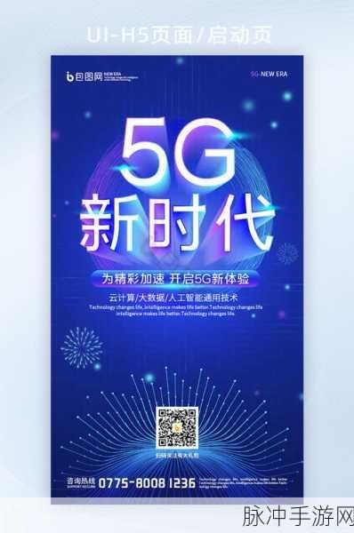 5g天天爽：畅享5G时代，体验无缝连接的快乐生活