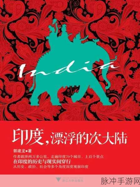jealousvue成熟mon印度：探索嫉妒与欲望交织的成熟情感：印度视角分析