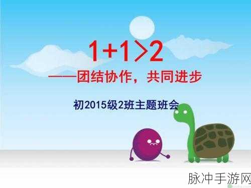 一起艹.：探索一起艹的奇妙世界，感受团结合作的力量与乐趣